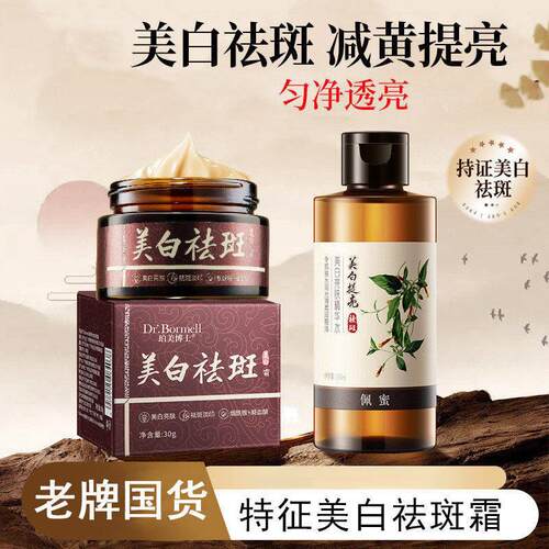 Dr.Bormell珀美博士美白祛斑霜烟酰胺面霜提亮肤色淡斑滋润保湿女