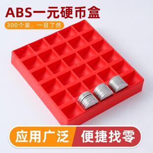 硬币收纳盒单层塑料卡槽托盘游戏币银行超市多用途清点器盘清点盒