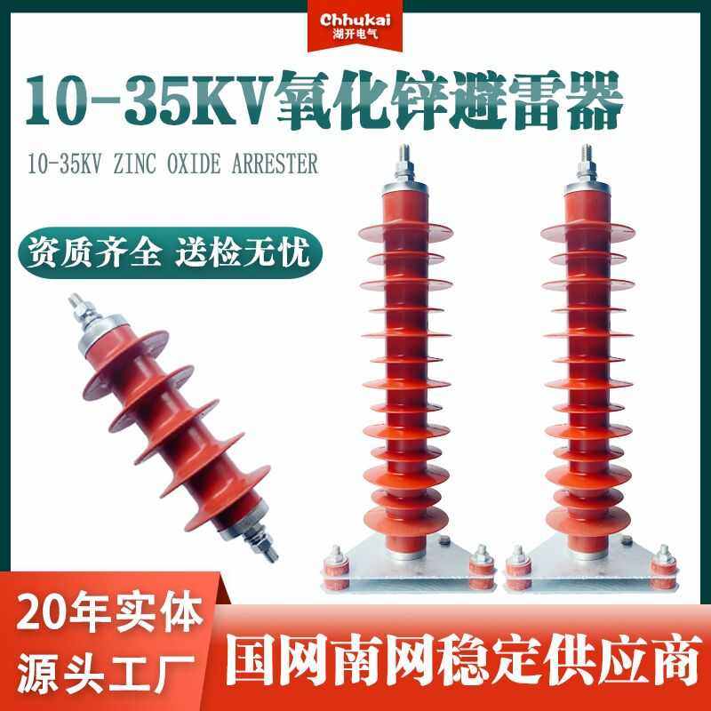 湖开HY5WZ-51/134户外高压氧化锌避雷器电站型硅橡胶防雷器35KV组,电子/电工,其它,淘宝优惠券,粉丝福利购,淘宝优惠卷