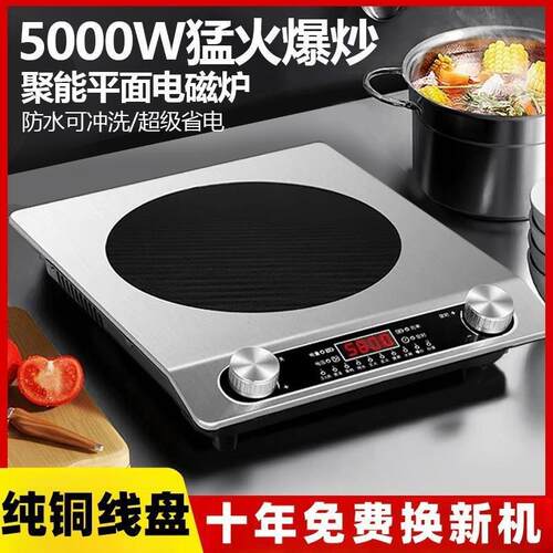 平面电磁炉家用3500W电磁灶商用5000W防水大功率炒菜火锅一体