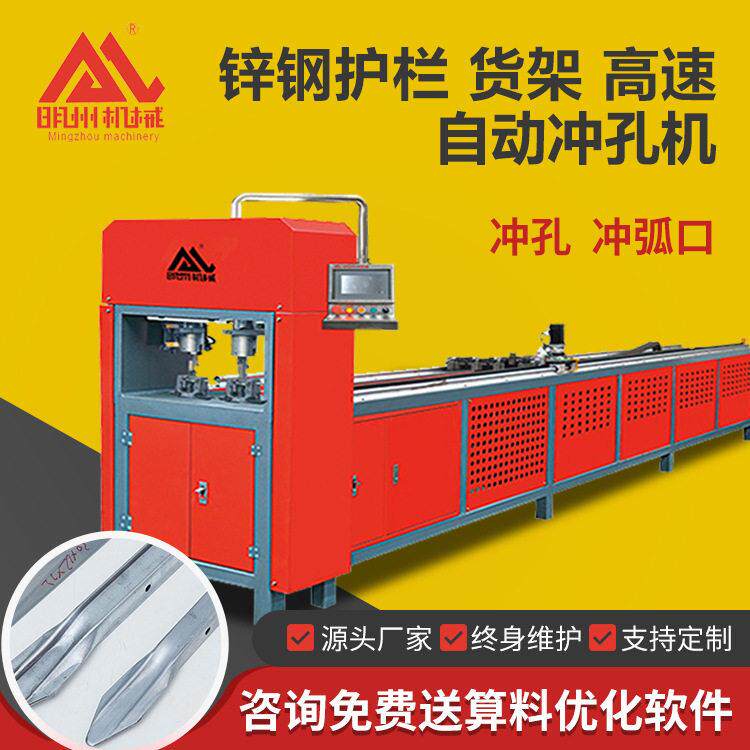 全自动数控切割一体冲孔机锌钢护栏速打孔设备金属管材开孔机