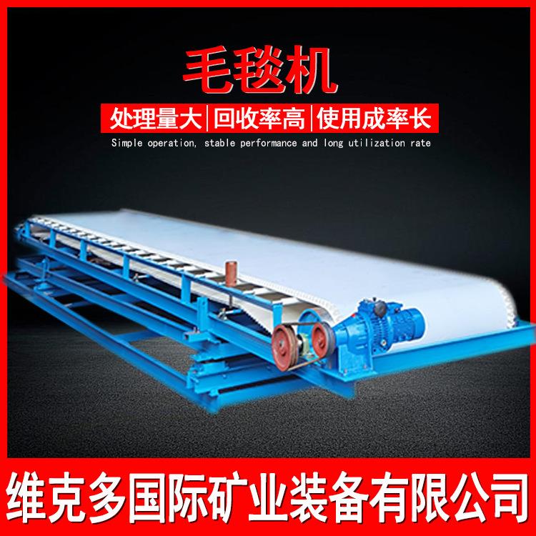 微细粒尾矿回收设备 时产10t悬振毛毯机价格 200目金矿重选吸毯机