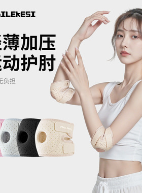运动护肘 关节套女士保护套手肘男款胳膊肘男士健身护腕手臂网球