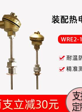 WRE2-120装配式热电偶 WRE2-120双支 E分度 不锈钢管 0~600度