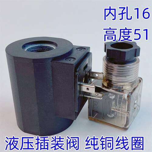 全铜升降机液压插装电磁阀线 线圈 孔内径16 高度51 DC24V AC220V