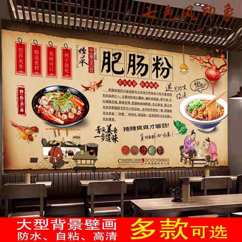 复古肥肠粉防水背胶贴画烧鸭粉小吃店自粘墙贴餐馆背景装饰画墙纸