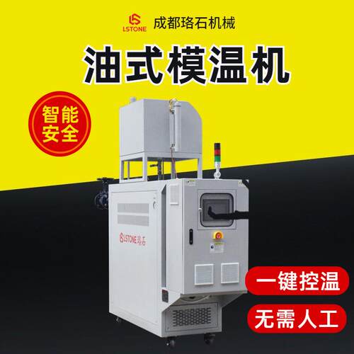 油温机96KW油式模温机EUOT油循环温度控制机-400度注塑机智能控温