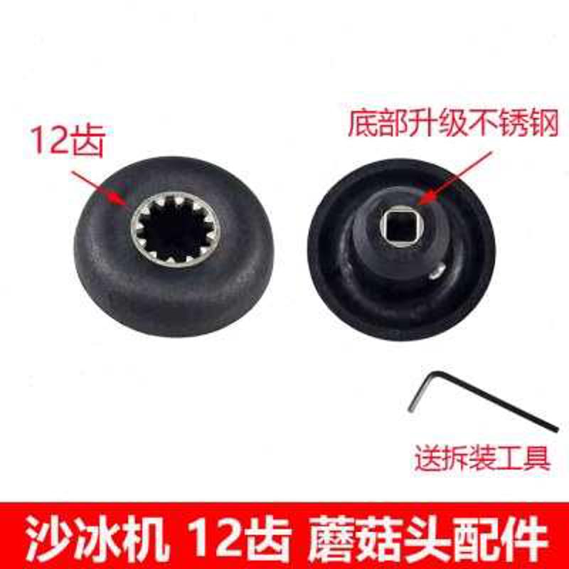 元扬EJ-816 817 EJ747 2P 3P萃茶机沙冰机奶盖机配件蘑菇头连接器