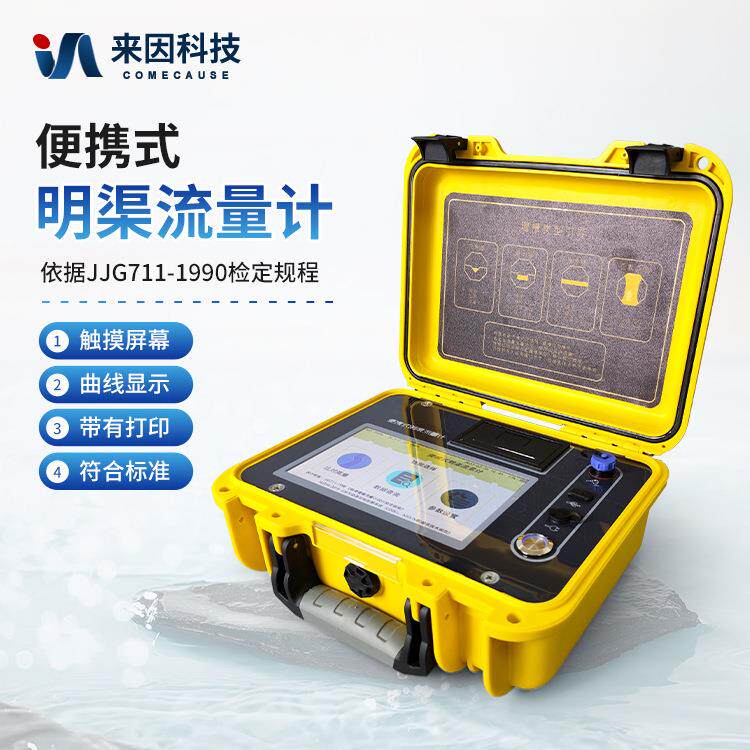 超声波明渠流量计便携式手持明渠流速仪河道直读壁挂流量表检测仪