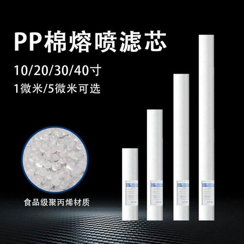 净水器滤芯PP棉熔喷滤芯10寸20寸0寸40寸通用保安精密过滤器耗材