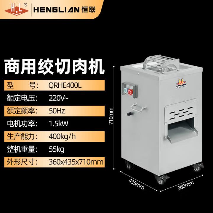 恒联切肉片机QRH400L单切肉片机QRHE400L-C双规绞切肉机可拆卸