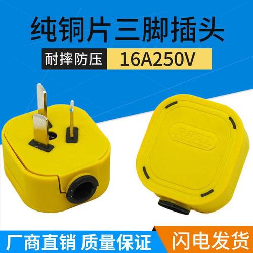 三脚铜芯16A家用三脚电源接线插头 16A大功率插头三级三相插头