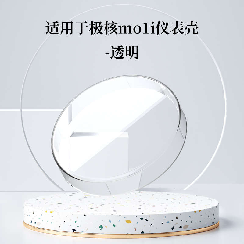 适用于极核mo1仪表罩zeeho电动车屏幕钢化膜m01i装饰壳盘改装配件