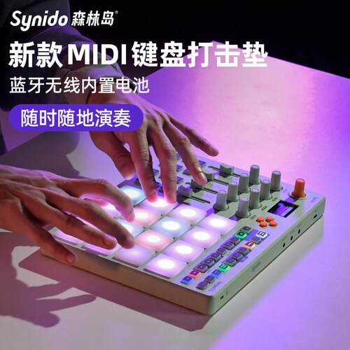Synido森林岛TempoPAD C16 MIDI打击垫 电子音乐编曲合成控制器