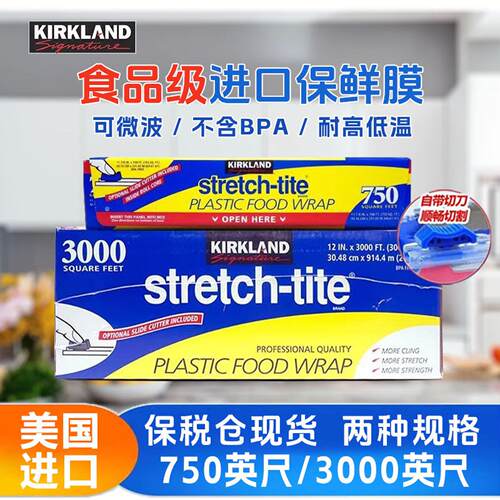美国进口Kirkland柯克兰保鲜膜750英尺带切割器可微波231米*1盒