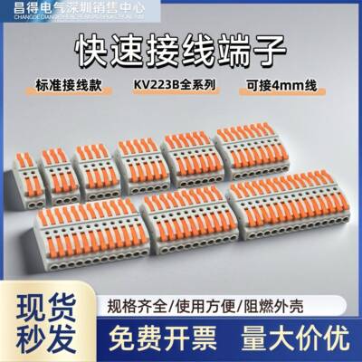 KV223B多进多出2-30P电线接线器快速按压接线端子排插拔式连接器