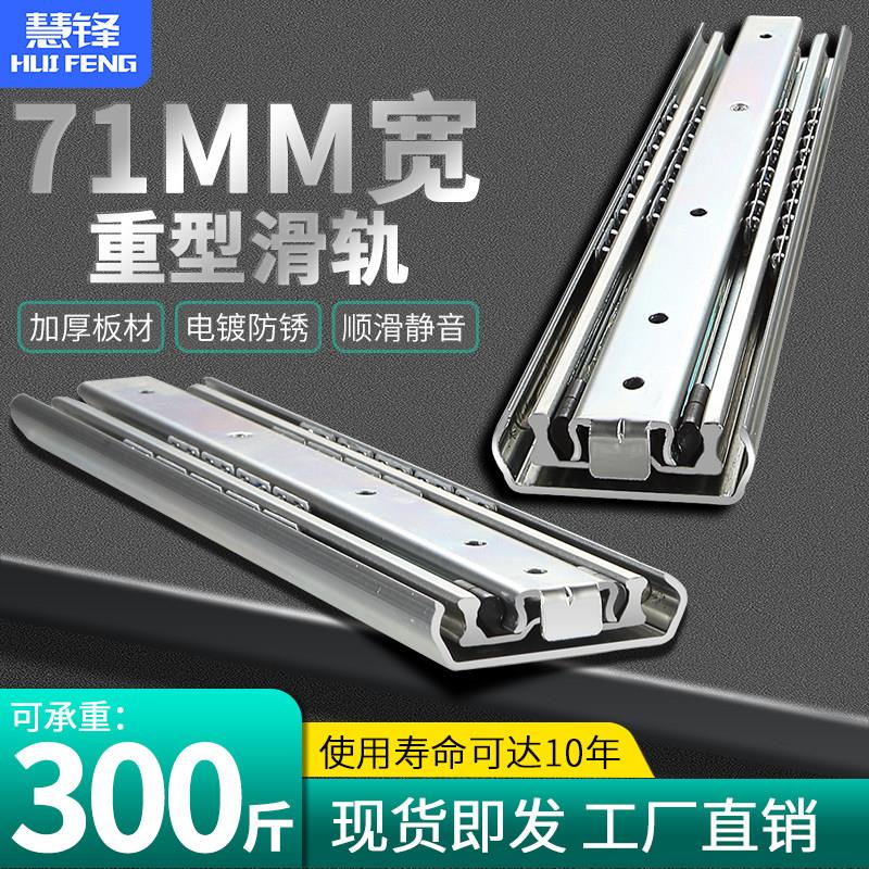 71宽三节轨滚珠重型滑轨工业承重导轨房车滑道榻榻米加长抽屉轨道
