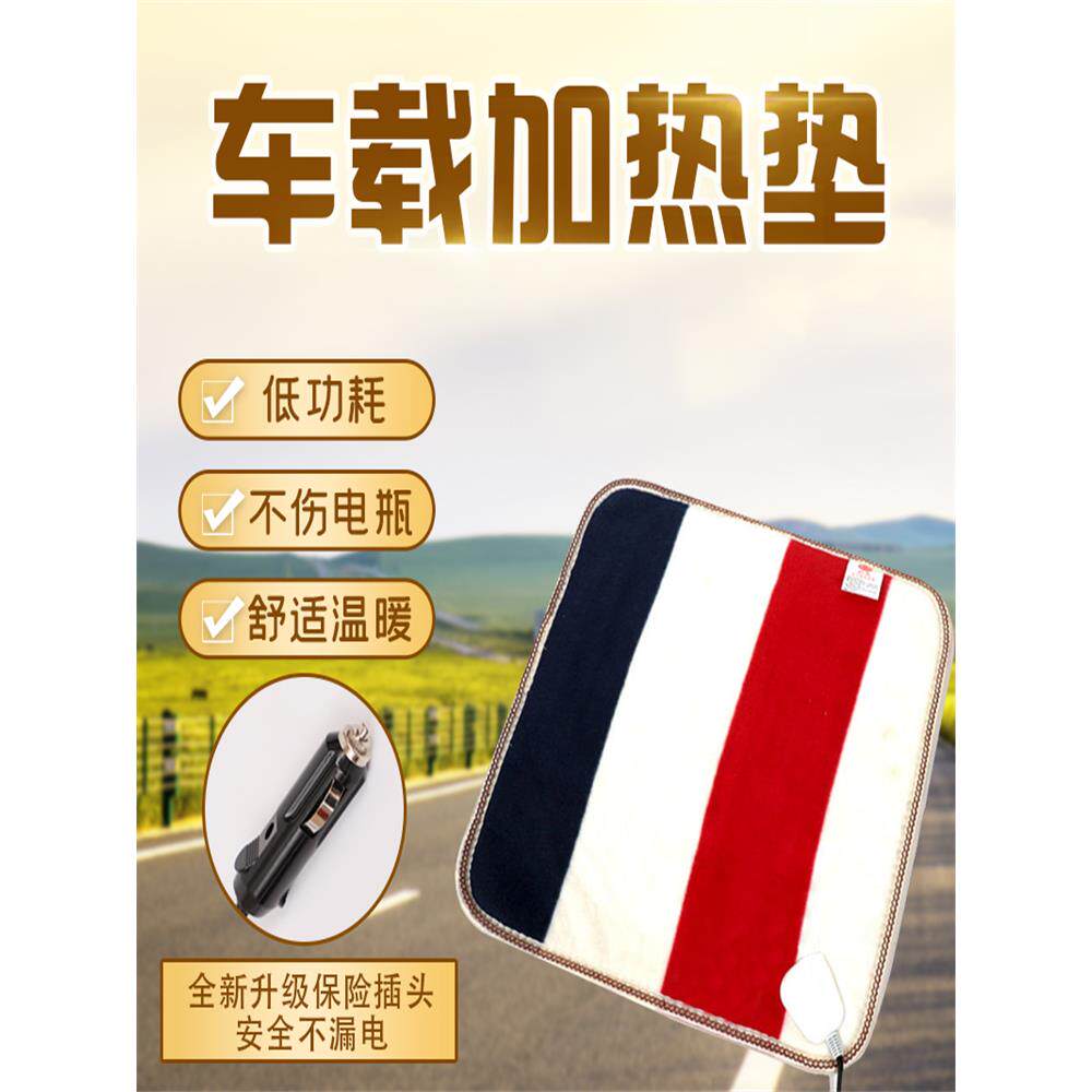 24v车载加热坐垫大货车汽车用电热毯12v伏冬季通用座椅座垫电褥子