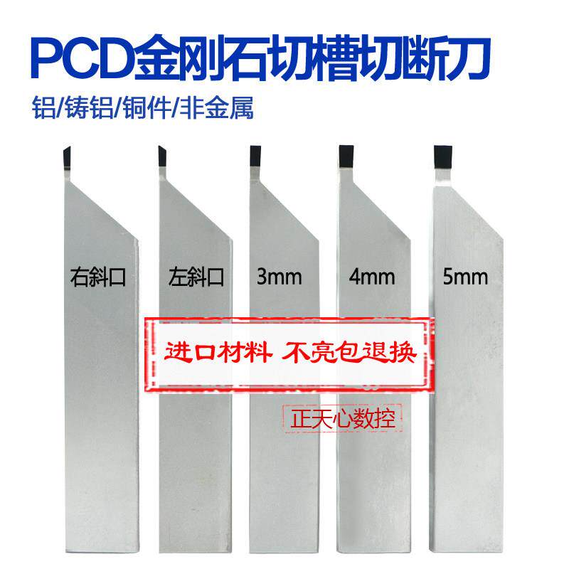 宝石车床金刚石切刀切槽刀斜口切断刀片割槽PCD刀具数控车刀杆铝