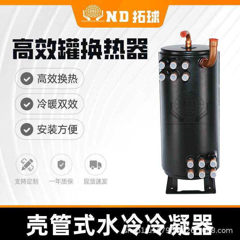 壳管式换热器高效罐供暖水地源换热泵配件冷水吸热蒸发冷却器空调