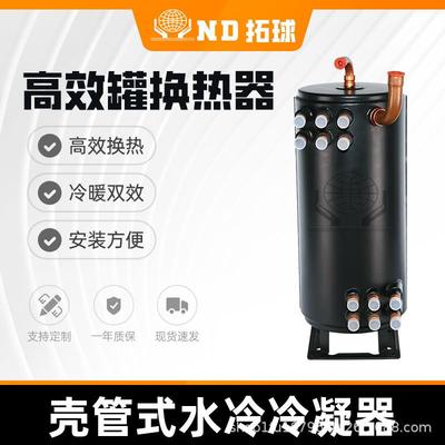 壳管式换热器高效罐供暖水地源换热泵配件冷水吸热蒸发冷却器空调