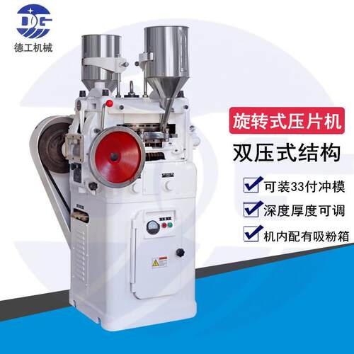ZP33冲铁质旋转式压片机陶瓷粉末压片机机兽药压片机厂家定制