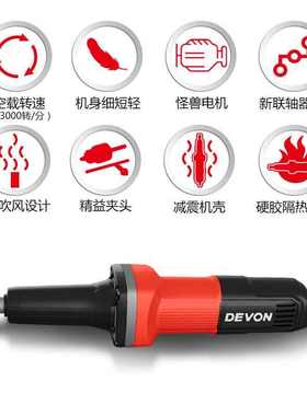 大有（Devon）6mm直磨机2850、2818-1电动手磨机500W电磨机打磨机