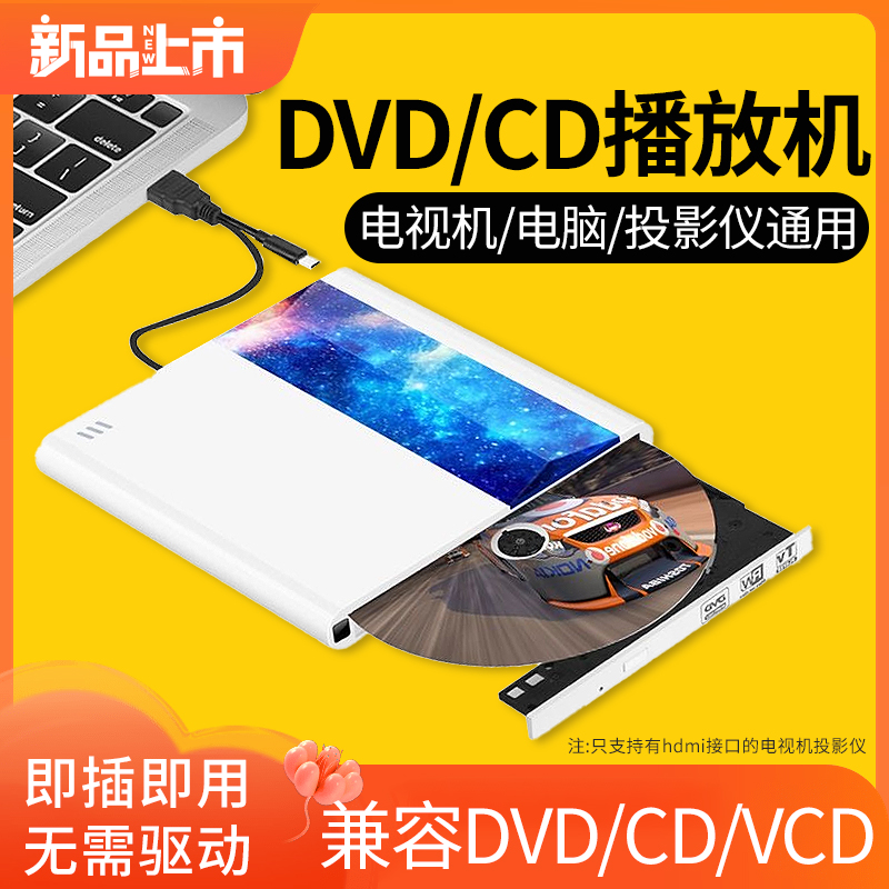 CD播放机DVD外置光驱刻录机台式机电脑电视投影仪VCD光盘影碟一体