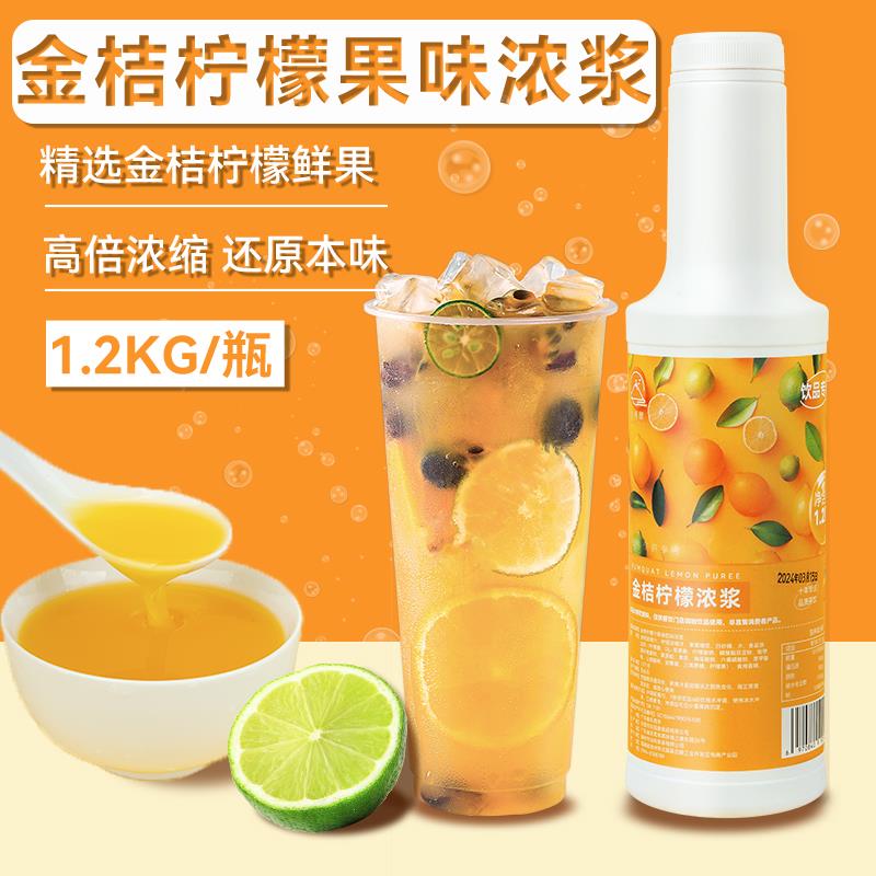 金桔柠檬果味浓缩果汁奶茶店专用果汁浓浆金桔百香果水果茶商果酱