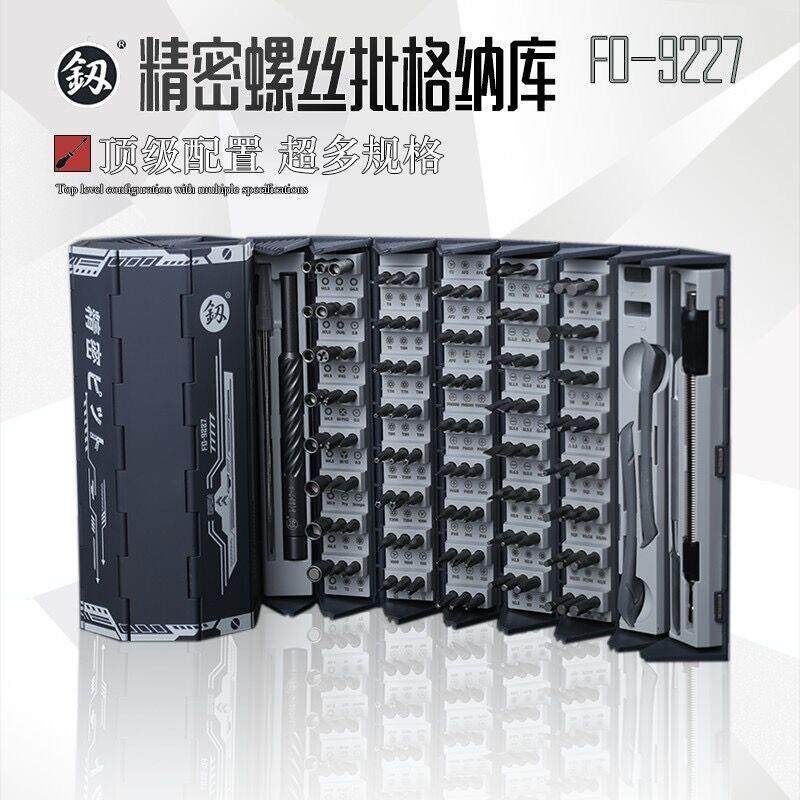 福冈螺丝刀套装多功能家用手机笔记本维修拆机起子精密小改锥工具
