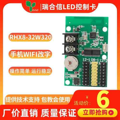 LED显示屏控制卡瑞合信32W512无线WiFi手机改字门头电子滚动走字