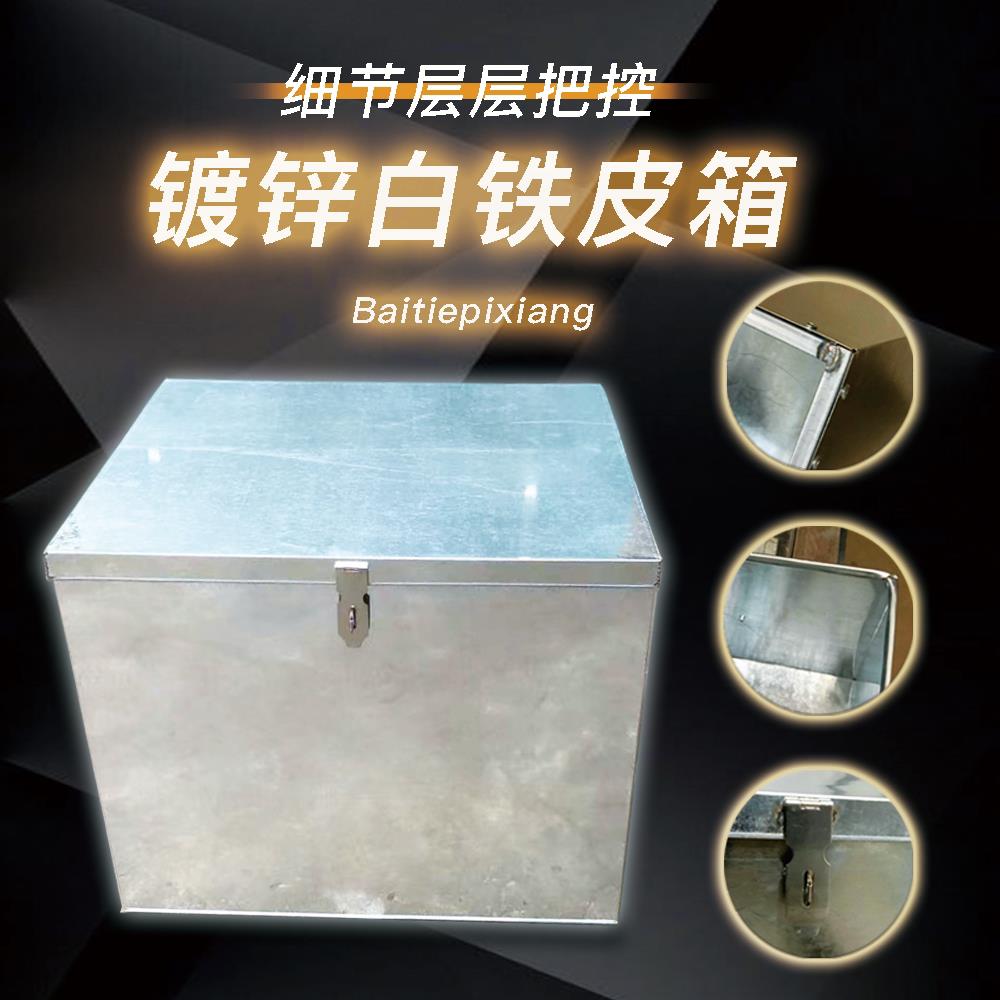 定制大号大尺码白铁皮箱子周转箱五金工具箱钱款票据文件柜储物收