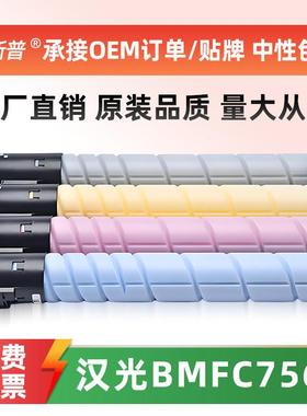 适用汉光HG-TN7560粉盒BMFC7560彩色碳粉盒墨粉盒原装品质硒鼓