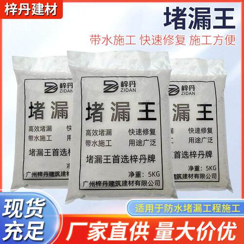 厂家直销堵漏王快干水泥带水施工快速堵漏堵漏灵堵漏剂用途广泛