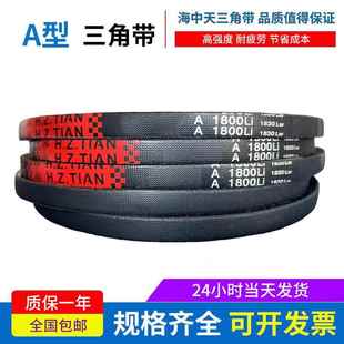 海中天传动带橡胶皮带三角带A型A660/A680/A686/A700/A710/A720