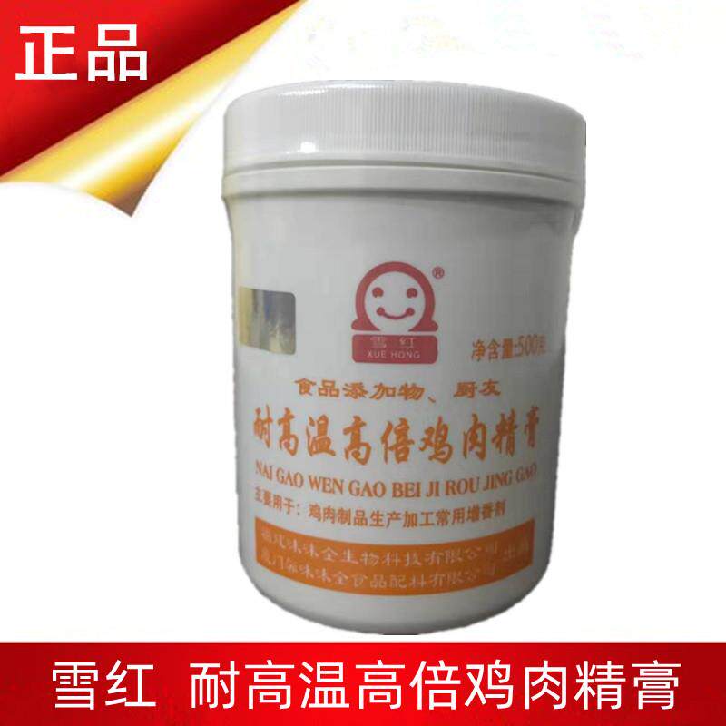 雪红耐高温高倍鸡肉精膏味味全耐高温高倍鸡肉精膏高倍牛肉膏包邮