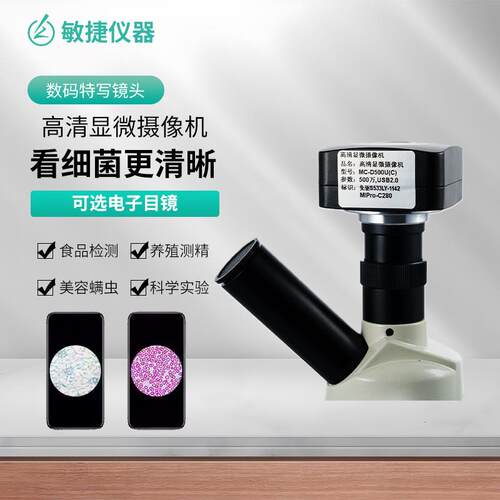 高清摄像显微镜数字摄像机USB高清高锐度C螺纹接口1100万像素