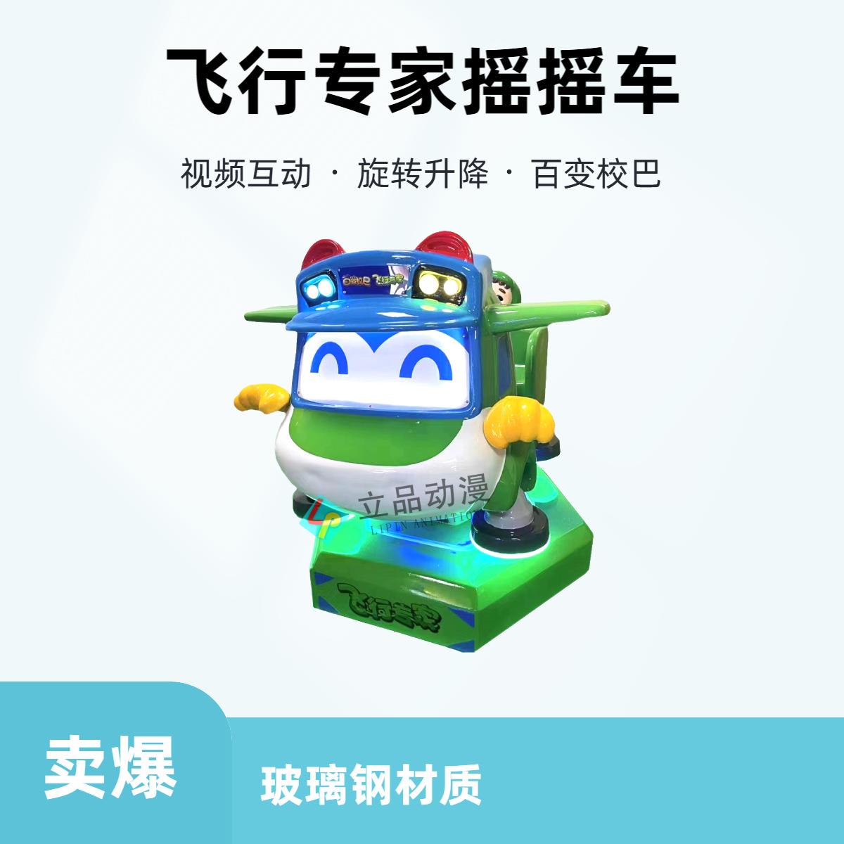 新款儿童玻璃钢摇摆机旋转升降游戏互动商用投币摇摇车游乐场设备