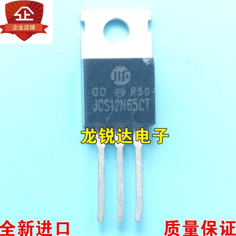 全新进口原装 JCS12N65CT 12N65 TO220 MOS场效应管 12A650V 现货