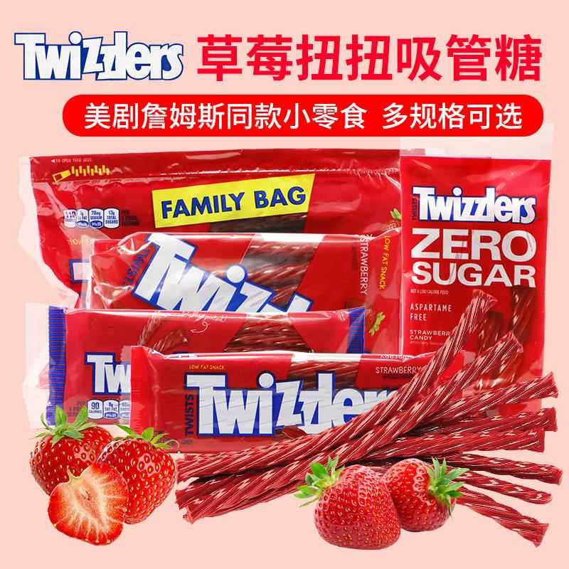 美国多滋乐吸管草莓味扭扭糖詹姆斯同款软糖零食Twizzlers Twists