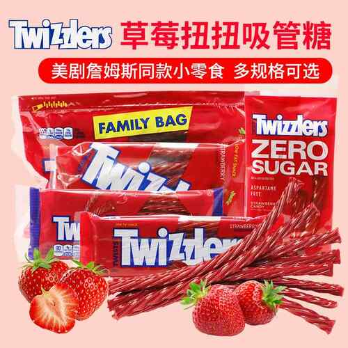 美国多滋乐吸管草莓味扭扭糖詹姆斯同款软糖零食Twizzlers Twists