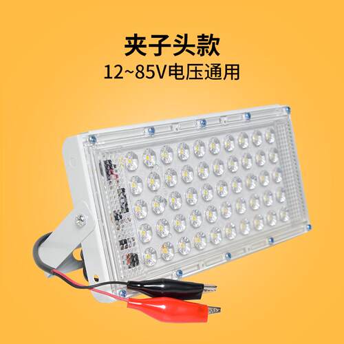 电动车12-80v电瓶 12vLED灯板地摊灯夜市灯摆摊用照明灯车船吸顶