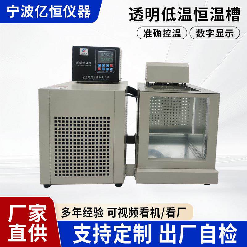 低温恒温槽制热冷水浴高精度水浴锅可视透明数显恒温槽循环泵水槽