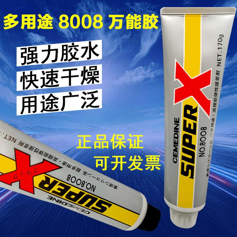 施敏打硬8008胶水日本原装进口金属玻璃橡胶粘结剂万能密封胶包邮