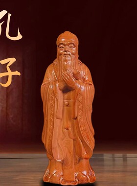 孔子像桃木文昌塔摆件送老师礼品客厅书房摆桌面老子像送学校木雕