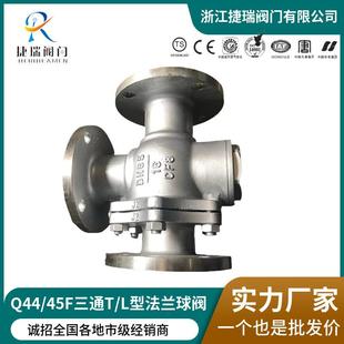 Q44F 16P换向T型三通法兰球阀 16C铸钢L型直角三通球阀不锈钢Q45F