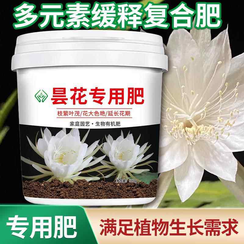 昙花专用肥料韦陀花颗粒缓释肥室内外盆栽花卉植物琼花有机肥料