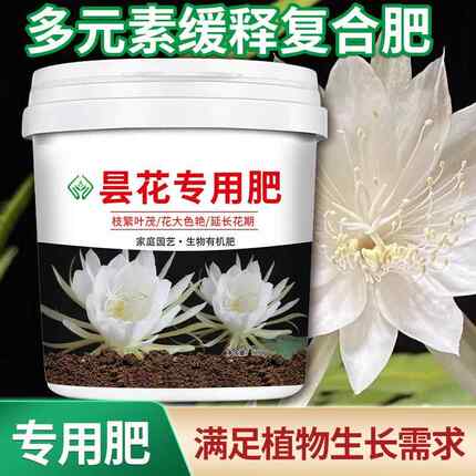 昙花专用肥料韦陀花颗粒缓释肥室内外盆栽花卉植物琼花有机肥料