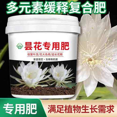 昙花专用肥料韦陀花颗粒