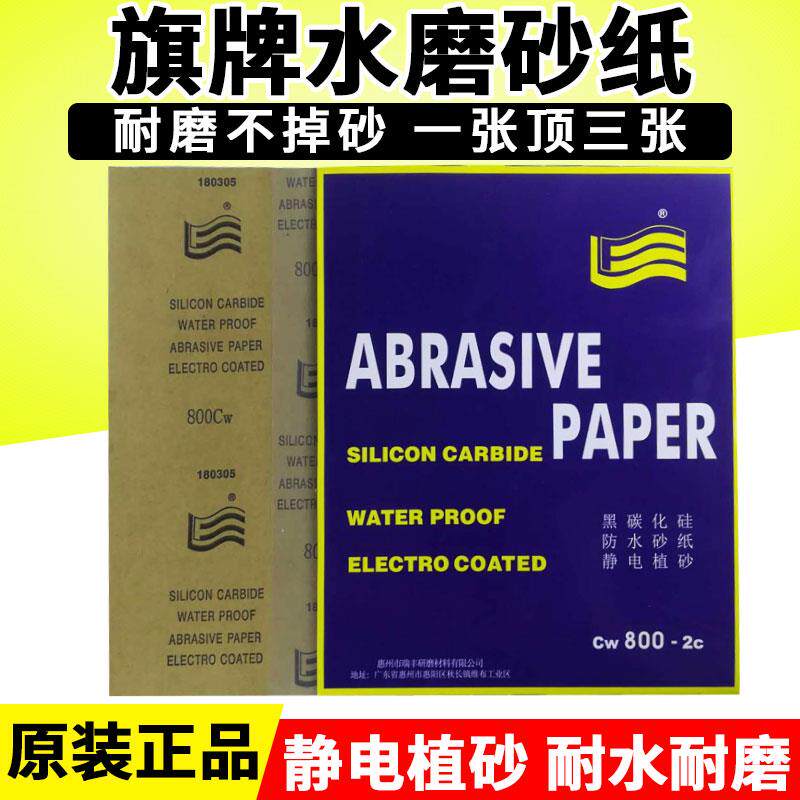 旗牌水磨砂纸60#-2000#目汽车抛光砂纸打磨砂纸干磨砂纸耐水砂纸